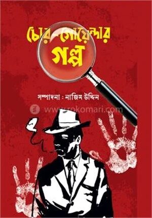 চোর