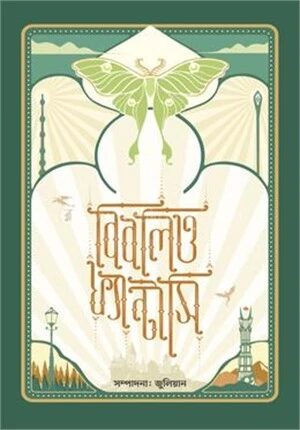 বিবলিও ফ্যান্টাসি