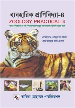 ব্যবহারিক প্রাণিবিদ্যা