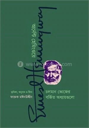 চলমান ভোজের বর্জিত অধ্যায়গুলো