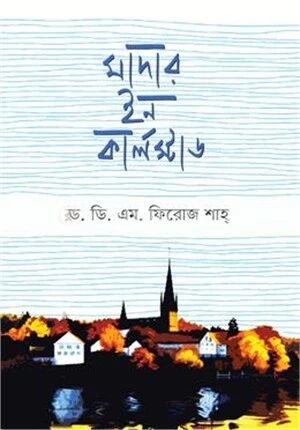 মাদার ইন কার্লস্টাড