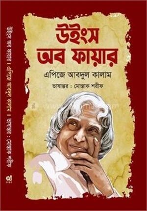 উইংস অব ফায়ার