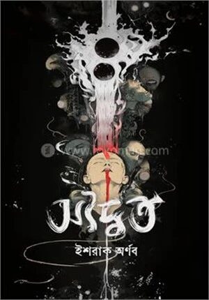 অদ্বৈত