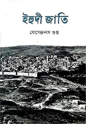ইহুদী জাতি