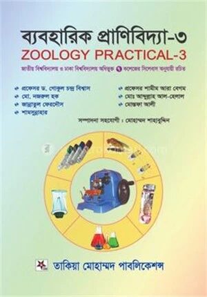 ব্যবহারিক প্রাণিবিদ্যা