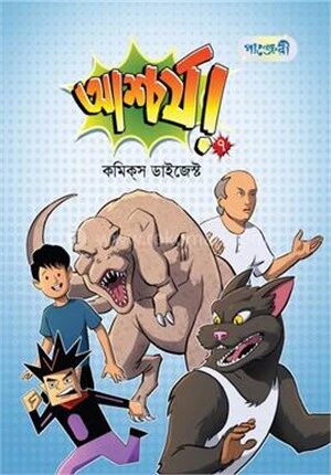 আশ্চর্য ৭