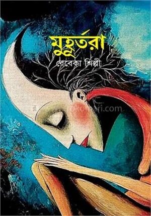 মুহূর্তরা