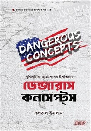 ডেঞ্জারাস কনসেপ্ট্‌স