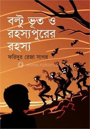 বল্টু ভূত ও রহস্যপুরের রহস্য