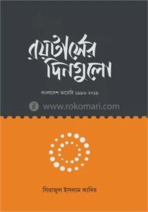 রয়টার্সের দিনগুলো