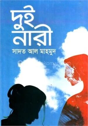 দুই নারী