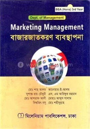 বাজারজাতকরণ ব্যবস্থাপনা বিবিএ অনার্স ৩য় বর্ষ