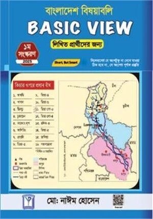 বেসিক ভিউ বাংলাদেশ বিষয়াবলি