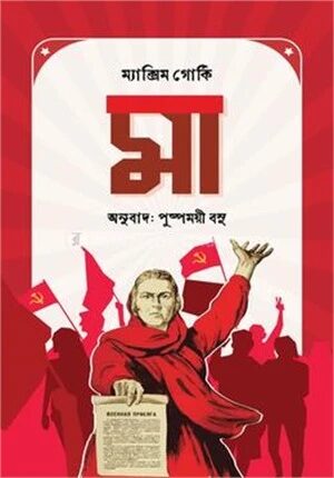 মা