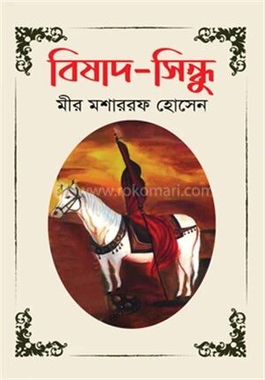 বিষাদ