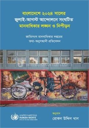 বাংলাদেশে ২০২৪ সালের জুলাই