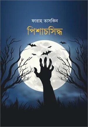 পিশাচসিদ্ধ