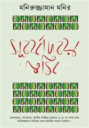 সূর্যোদয়ে তুমি