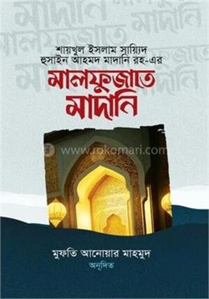 মালফুজাতে মাদানি