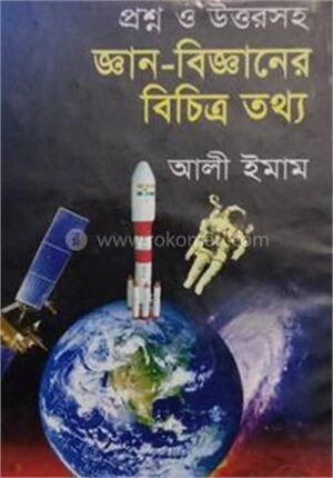 প্রশ্ন ও উত্তরসহ জ্ঞান