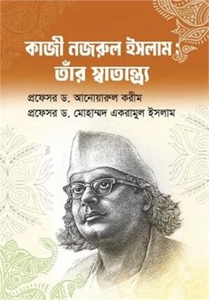 কাজী নজরুল ইসলাম