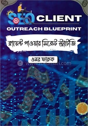 এসইও ক্লায়েন্ট আউটরিচ ব্লুপ্রিন্ট