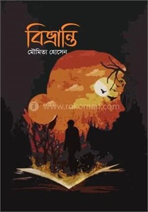 বিভ্রান্তি