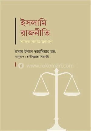 ইসলামি রাজনীতি
