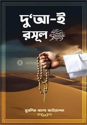 দু’আ