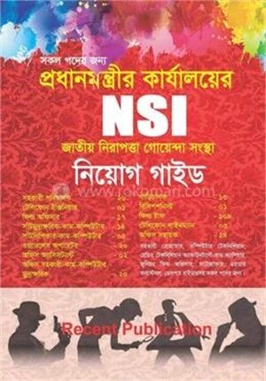 এন এস আই নিয়োগ গাইড