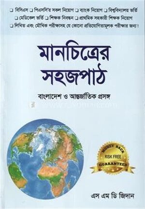 মানচিত্রের সহজপাঠ