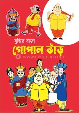 গোপাল ভাঁড়