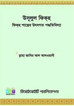 উসূলুল ফিকহ