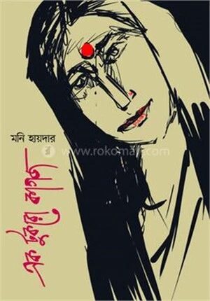 এক টুকরো কাগজ