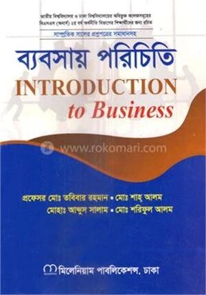 ব্যবসায় পরিচিতি অনার্স ২য় বর্ষ