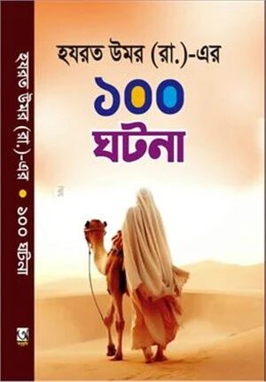 হযরত উমর (রা.)