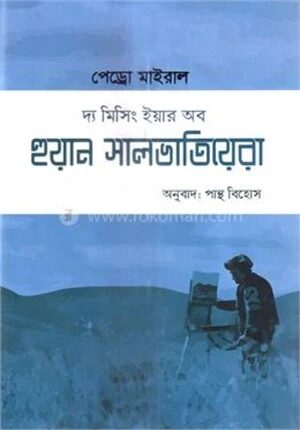 দ্য মিসিং ইয়ার অব হুয়ান সালভাতিয়েরা