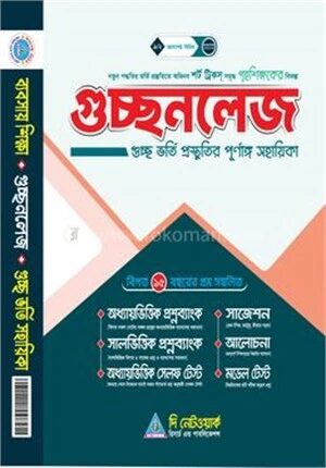গুচ্ছনলেজ ব্যবসায় শিক্ষা