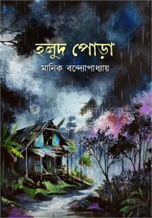 হলুদ পোড়া