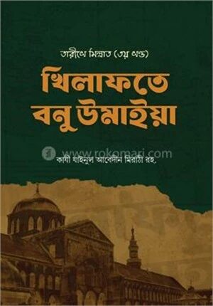 খিলাফতে বনু উমাইয়া
