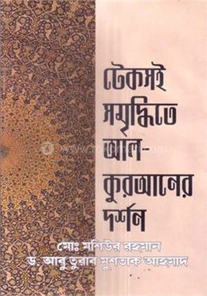 টেকসই সমৃদ্ধিতে আল