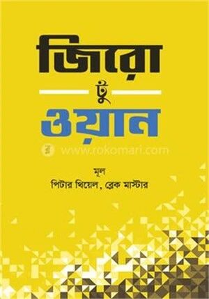 জিরো টু ওয়ান