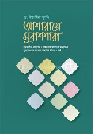 আশারায়ে মুবাশশারা