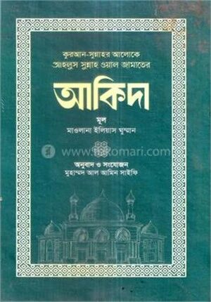 আকিদা