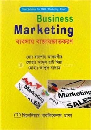ব্যবসায় বাজারজাতকরণ মাস্টার্স ফাইনাল