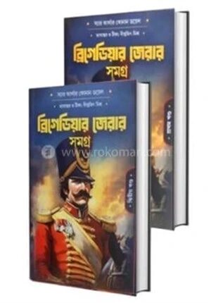 ব্রিগেডিয়ার জেরার সমগ্র