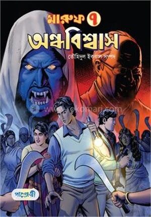 মারুফ