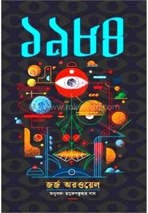 ১৯৮৪