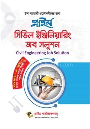 প্রাইম সিভিল ইঞ্জিনিয়ারিং জব সলুশন