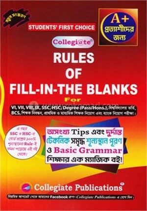 কলেজিয়েট রুলস অফ ফিল দ্য ব্ল্যানক্’স
